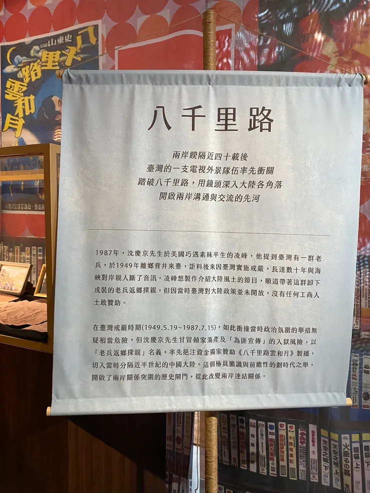 電視節目《八千里路雲和月》的由來