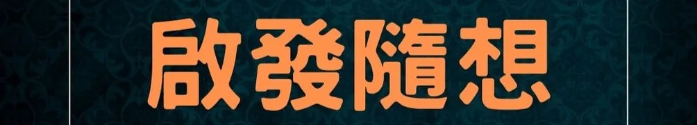 《創作者事業研究室》沙龍