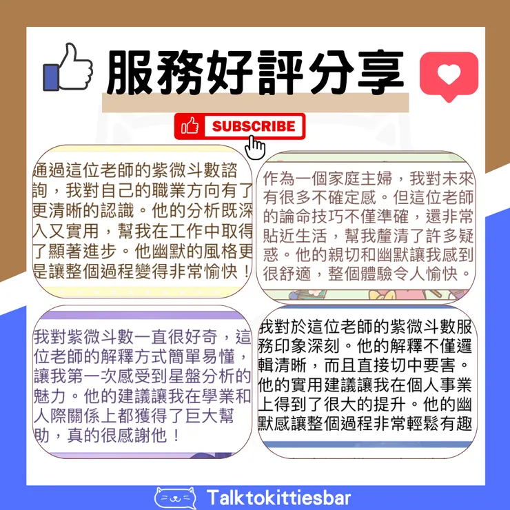 紫微斗數論命服務回饋