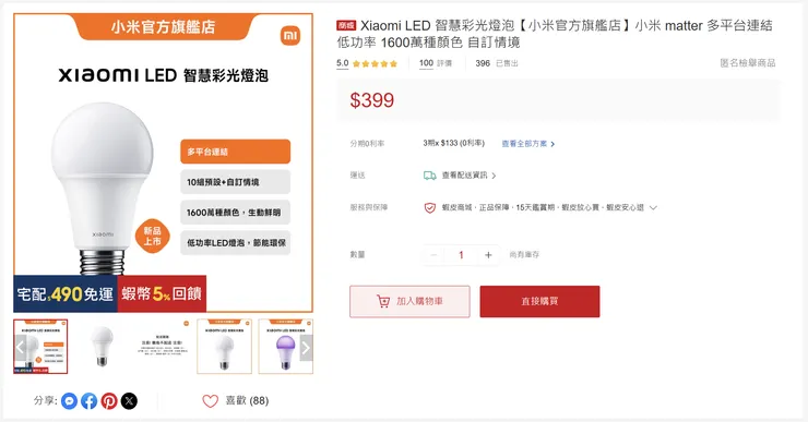 Xiaomi LED 智慧彩光燈泡 小米matter 多平台連結 低功率 1600萬種顏色 自訂情境