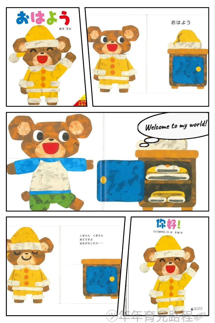 新井洋行-寶寶翻翻書（你好）