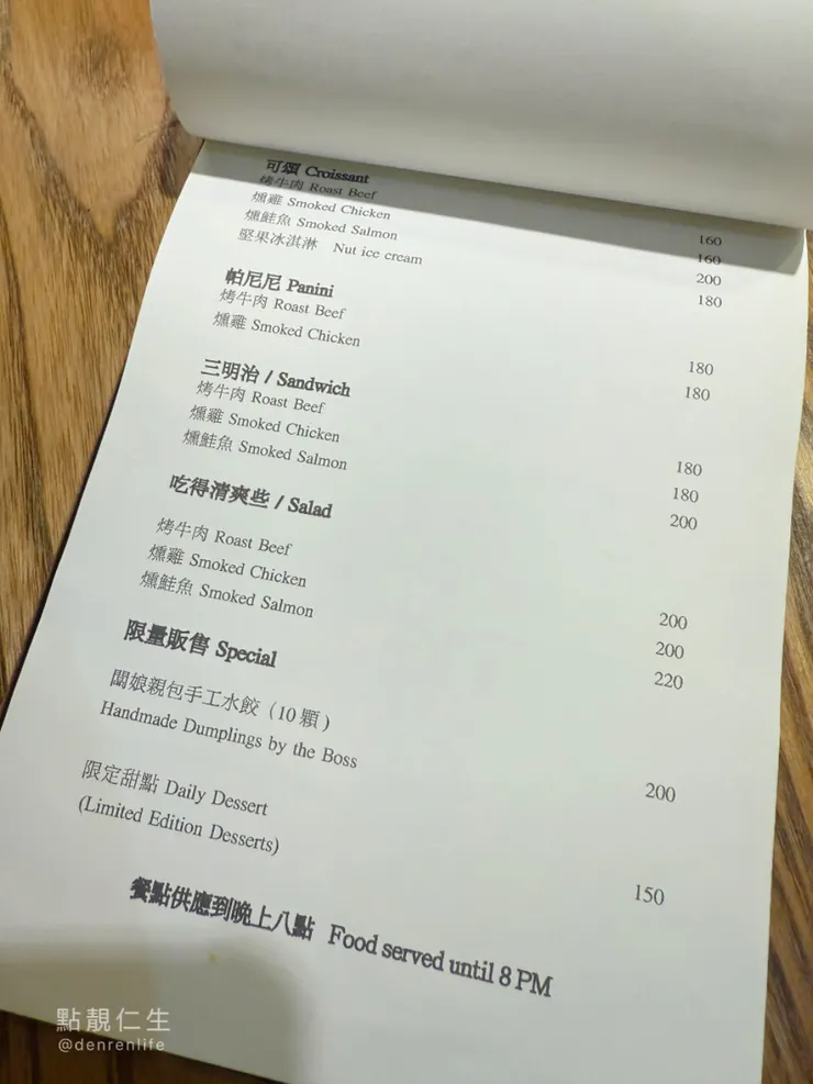 鹹食菜單｜鴉埠咖啡