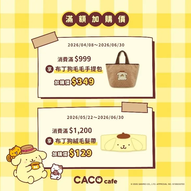 圖說：來自布丁狗的專屬見面禮！開幕期間、兩波滿額加價購接力登場，包括毛毛手提包和造型絨毛髮帶，限時限量迎接粉絲搶購收藏。（資料來源：加州椰子集團）