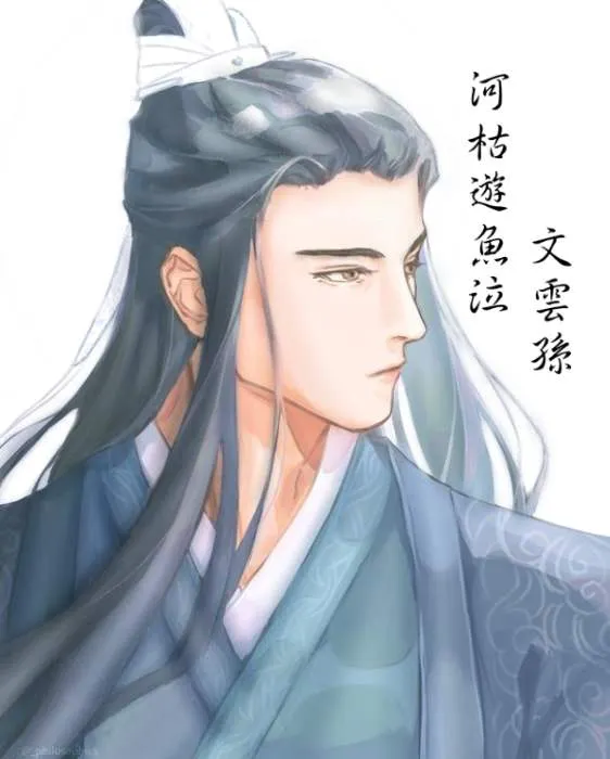 文雲孫 - 字天祥