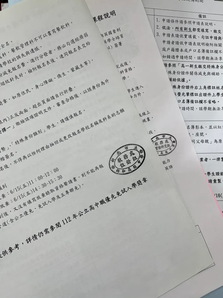 高一入學通知單