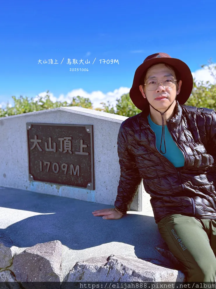 【2025初秋.鳥取県大山町登山趣】夏日登山口/海拔1709