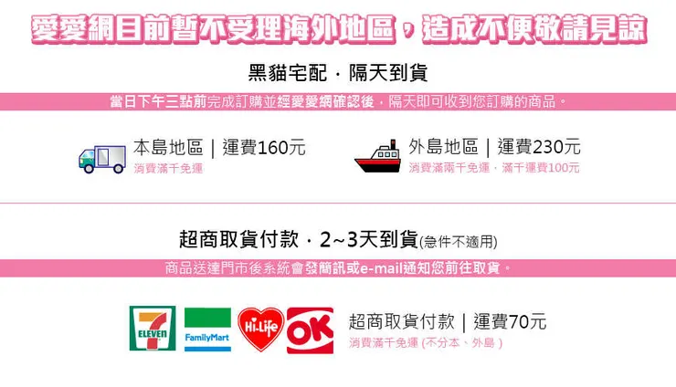 愛愛情趣 運費及運送方式