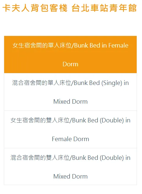 擷取自卡夫卡官網房型介紹