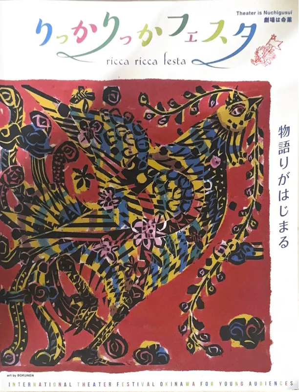 2024 ricca ricca festa 活動手冊