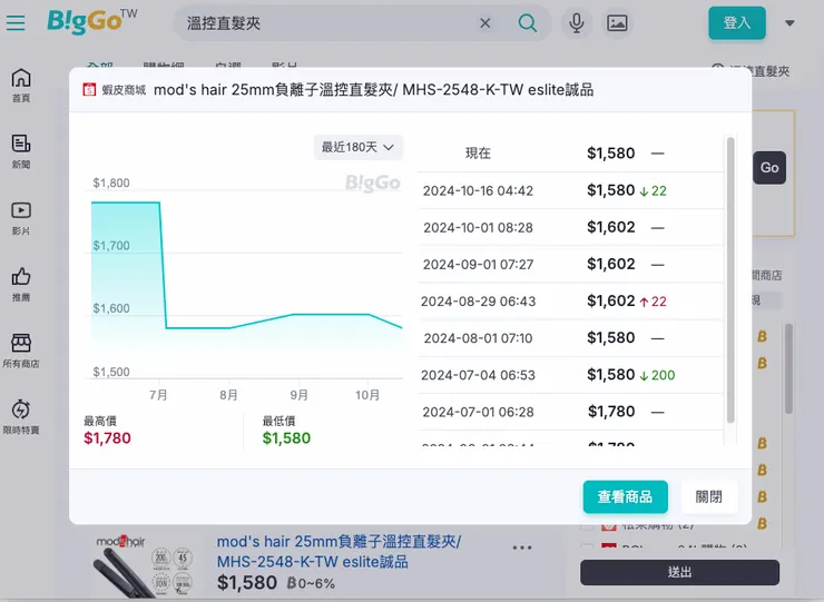 bigGo 網站商品搜尋:價差可到一兩百喔!