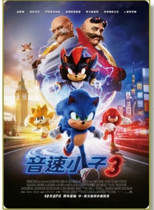 電影海報-音速小子3