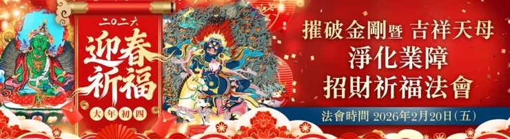 與吉祥天母相應