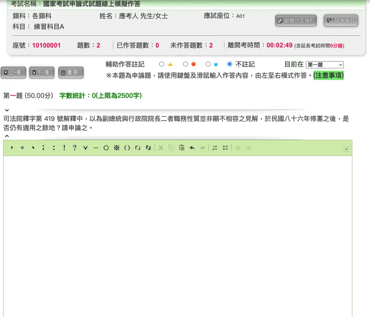 練習結束前，會有30秒時間倒數，準備進入考試