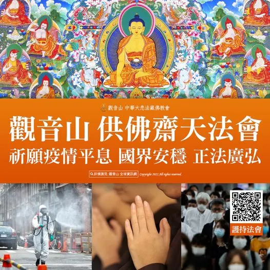 觀音山 供佛齋天法會