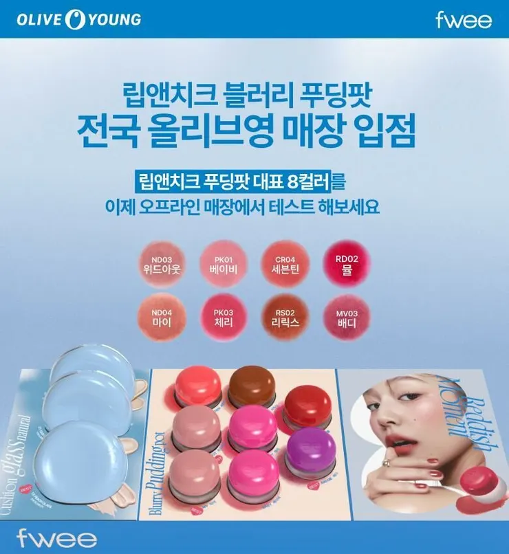 fwee pudding lip cheek product 產品外觀圖