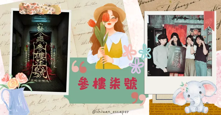 🐘 玩出計畫創意工作室【參樓柒號】