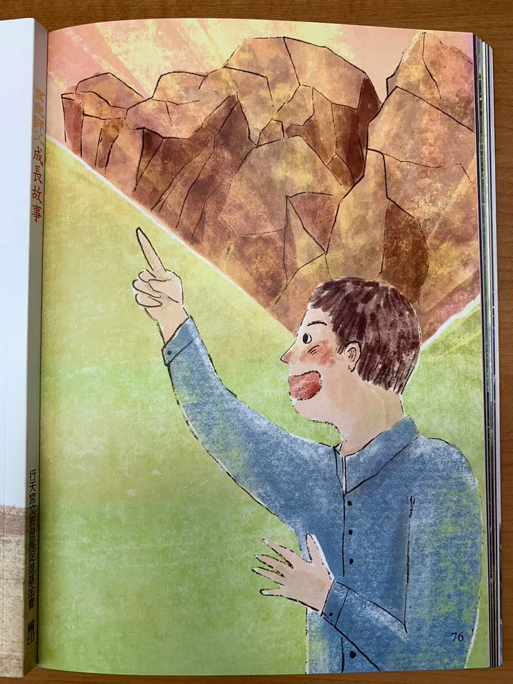 圖源:《玄空師父智慧故事》一書翻拍