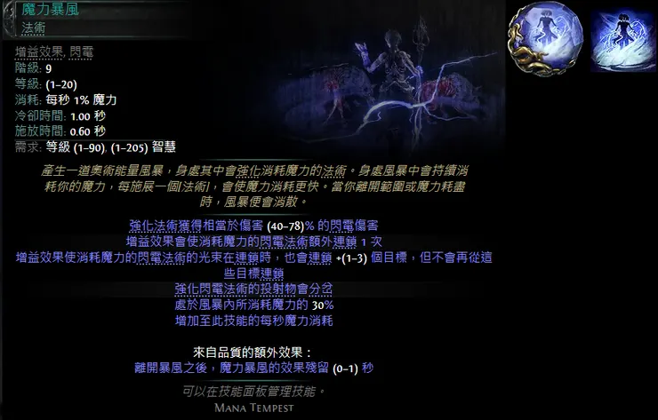 圖片來自流亡編年史2-poe2db.tw