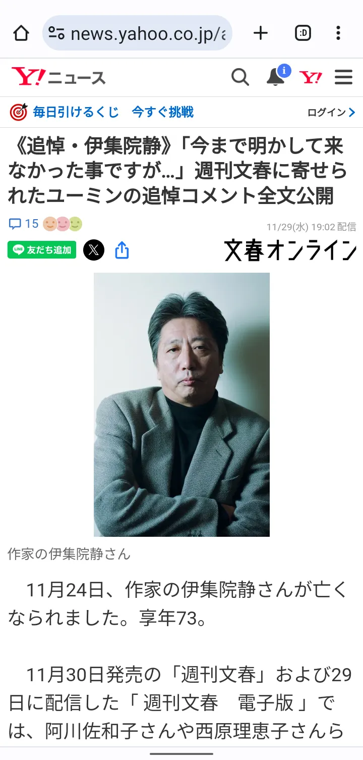 日本網路新聞截圖