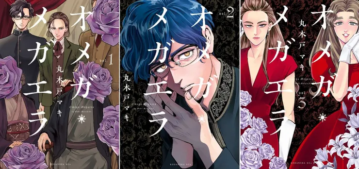 丸木戸マキ《Ω.復仇》。東立出版。