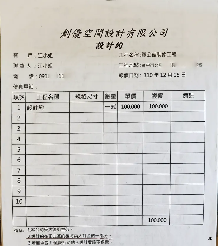 2021/12/25與設計師簽約
