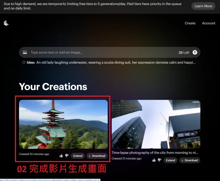 02 如何使用 Luma Dream Machine｜② 圖像上傳｜步驟二