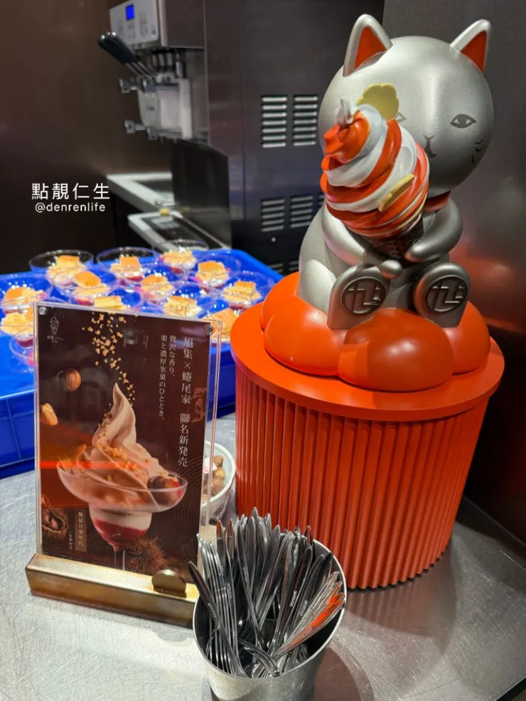 旭集和蜷尾家聯名的霜淇淋