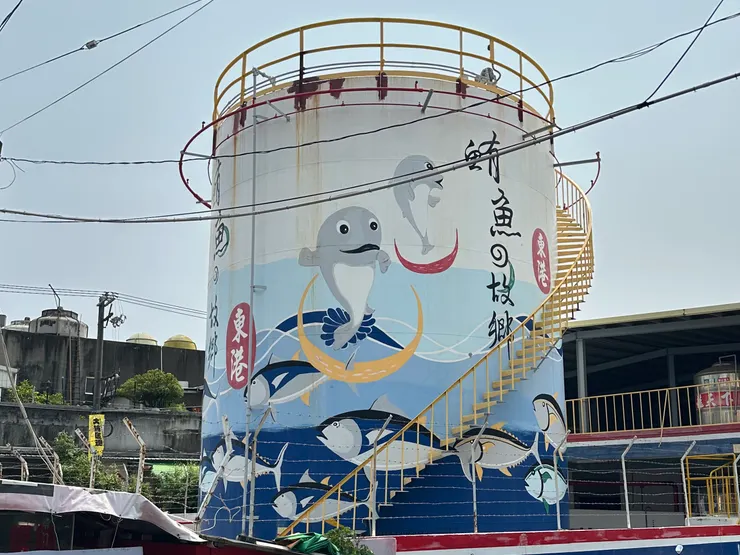 被當地人稱為「鮪魚の故鄉」的東港