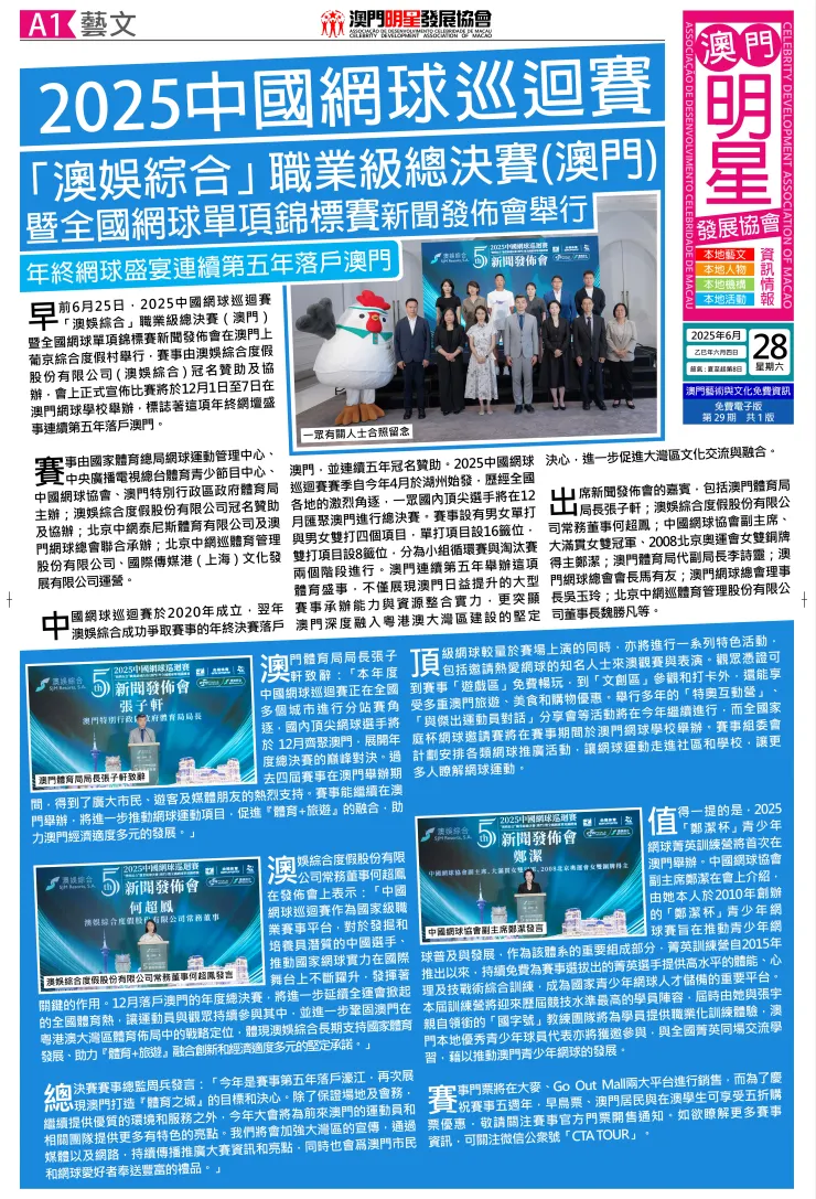 澳門明星發展協會資訊情報第29期