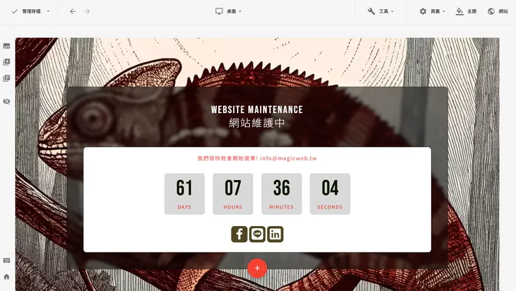 JOOMLA 魔法網頁設計的訂製設計-維護中頁面