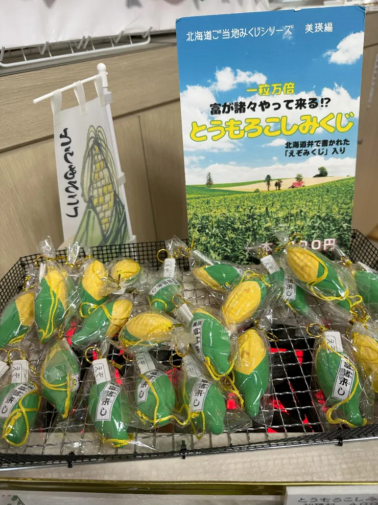 一粒萬金，會帶來財運的玉米神籤