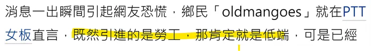 截自中時新聞網〈10萬印度移工來台？他怕爆喊1句 兩派人戰翻：不要丟臉〉