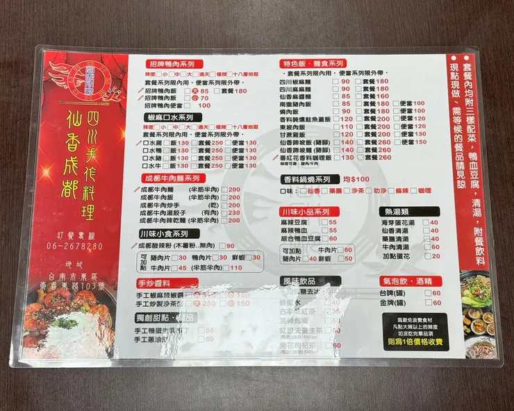 台南東區美食誰最辣?個人海陸四川麻辣鍋席捲台南美食│仙香成都