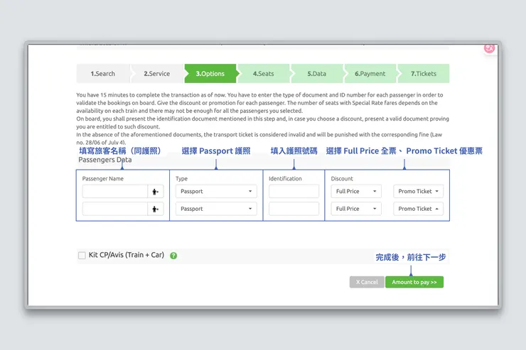3-1. 輸入旅客資訊