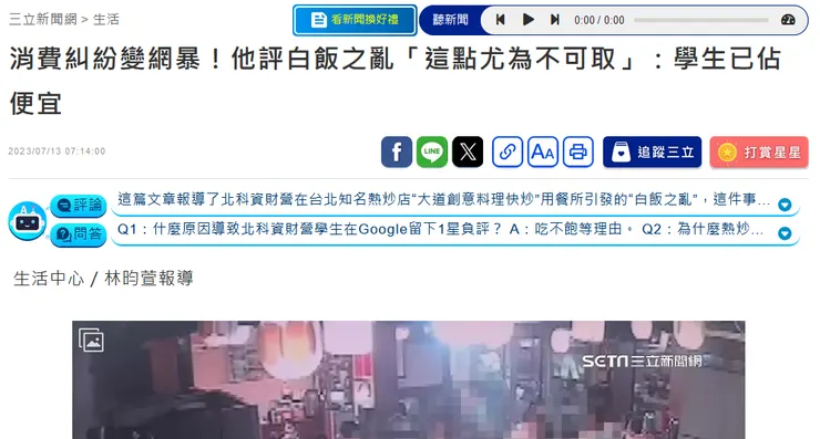 「白飯之亂」的媒體標題