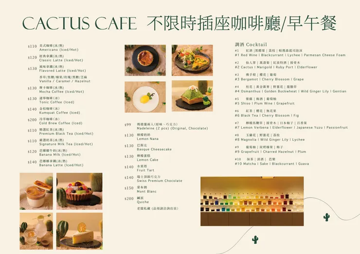 Cactus Bar＆Cactus cafe｜菜單｜取自官網