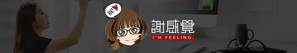  謝感覺設計教學的沙龍