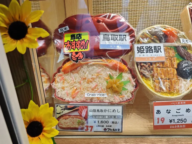 山陰鳥取かにめし