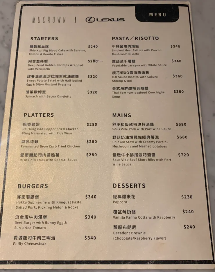 MUCROWN - 菜單：單點