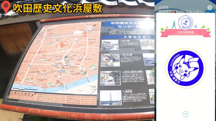 吹田歷史文化浜屋敷