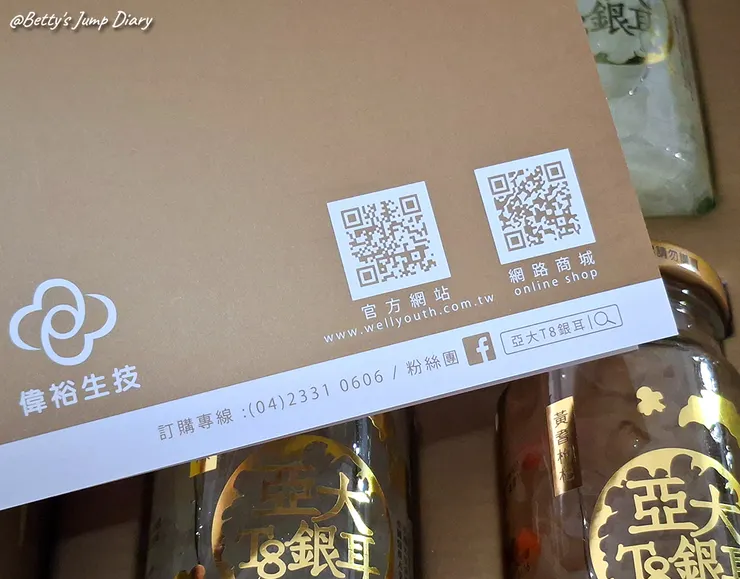 ▲【禮遇貴人】亞大T8銀耳 /圖片來源：Betty's Jump Diary