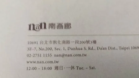 [台北旅遊]台灣畫派雜誌的南畫廊、東區鳳凰大樓經營四十年以上