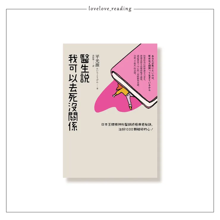 作者｜平光源　譯者｜涂紋凰　出版社｜平安文化 （皇冠）