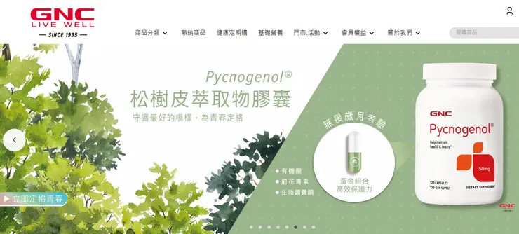 GNC 台灣官網