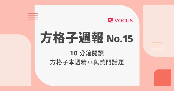 vocus｜新世代的創作平台
