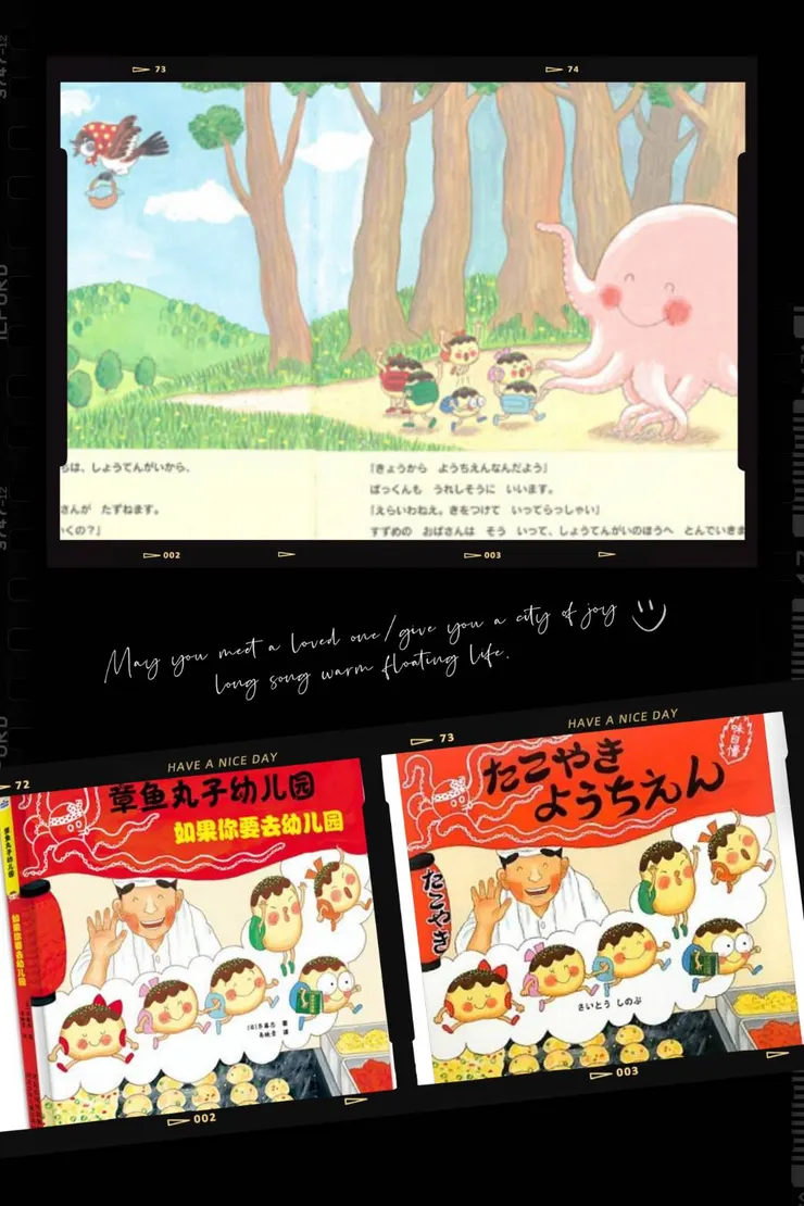 齊藤忍-章魚丸子幼兒園(如果你要去幼兒園)
