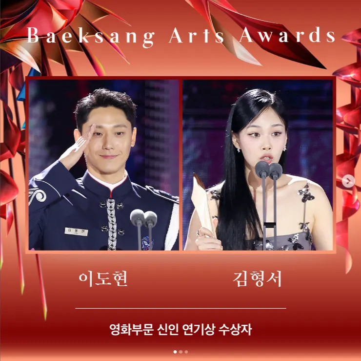 2024百想藝術大賞／Image：@baeksang.official