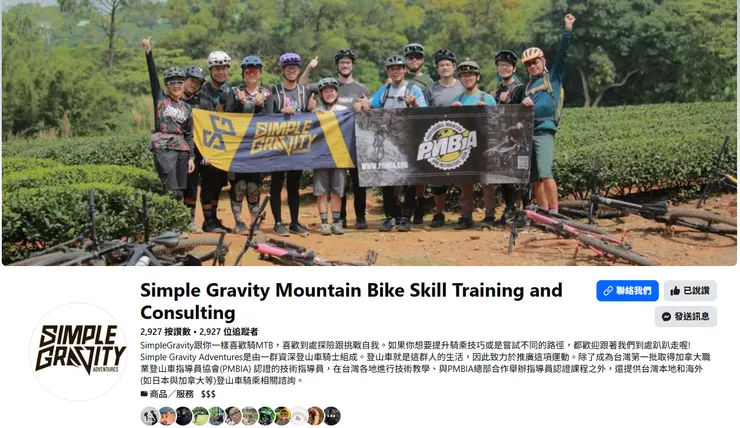 台灣登山車文化的另一重要推手-Simple Gravity