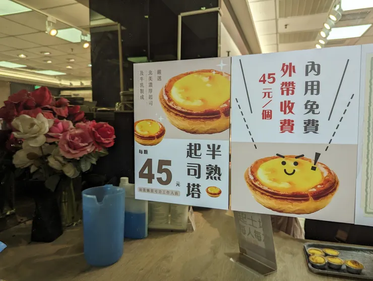 半熟起司塔