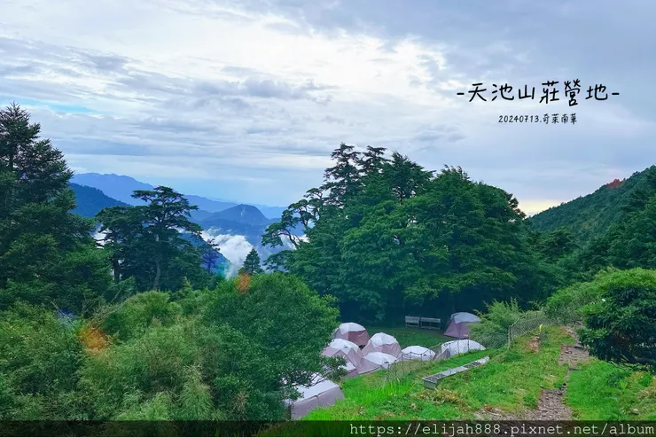 【奇萊南華2天1夜高繞版】天池山莊營地/六人帳篷住一晚/在山